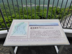 206 - July 5, (7) Kagoshima - Sakurajima - Yonohira Observatory