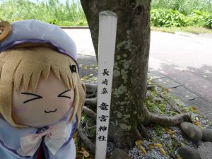 311 - July 6, (4) Ibusuki - Cape Nagasakibana - Ryugu Shrine