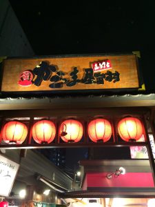 411 - July 6, (8) Kagoshima - Gourmet-dori