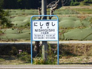 October 19, 2014 - (4) Nishigishi 049
