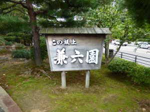 October 20, 2014 - (1) Kenrokuen Garden 001