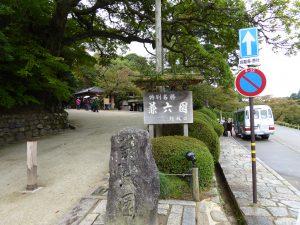 October 20, 2014 - (1) Kenrokuen Garden 008