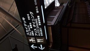 October 21, 2014 - (3) Chubu Centrair Airport 001