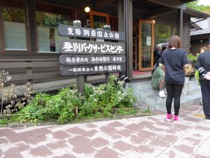 September 12, 2015 - (1) Shikotsu-Tōya National Park - 001