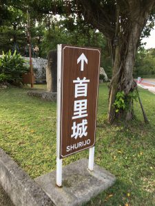 Okinawa171123 - (04) Shuri Castle - 1