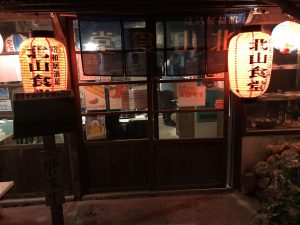 Okinawa171124 - (7) Dinner at Hokuzan Shokudo - 55
