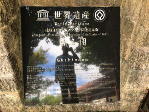 Okinawa171128 - (2) Shikinaen - 170