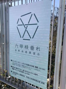 December 2, 2018 - (4) Mount Rokko IMG_9071