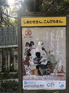 November 30, 2018 - (3) Kotohiragu Shrine IMG_8557
