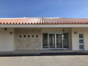 November 10, 2019 - (18) Hateruma - Hateruma Airport (Closed) - 2 of 5