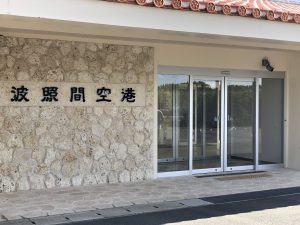 November 10, 2019 - (18) Hateruma - Hateruma Airport (Closed) - 5 of 5