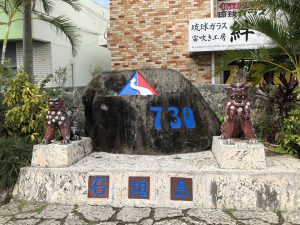 November 5, 2019 - (02) Ishigaki - 730 Monument - 2 of 2